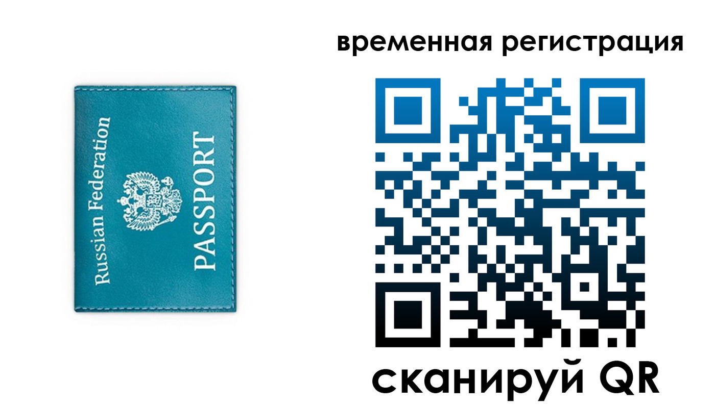 временная прописка в Когалыме
