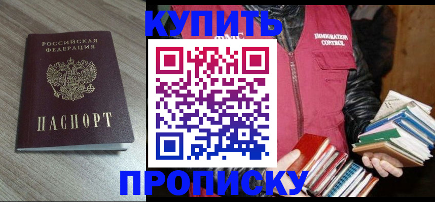 прописка 2025 в Когалыме